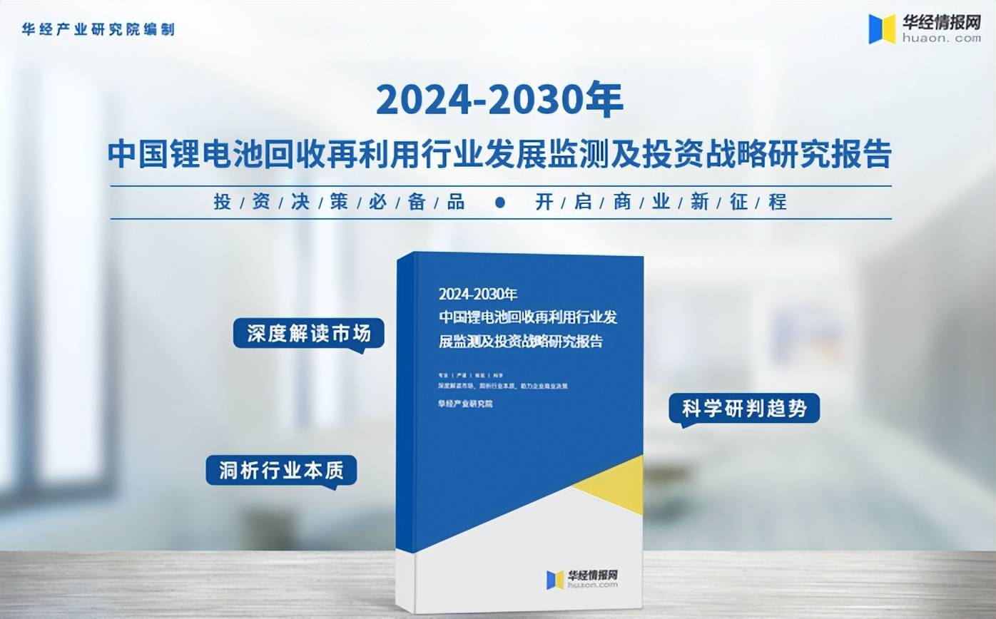 2026年中国锂电回收综合利用市场规模预测及市场结构分析(图1)