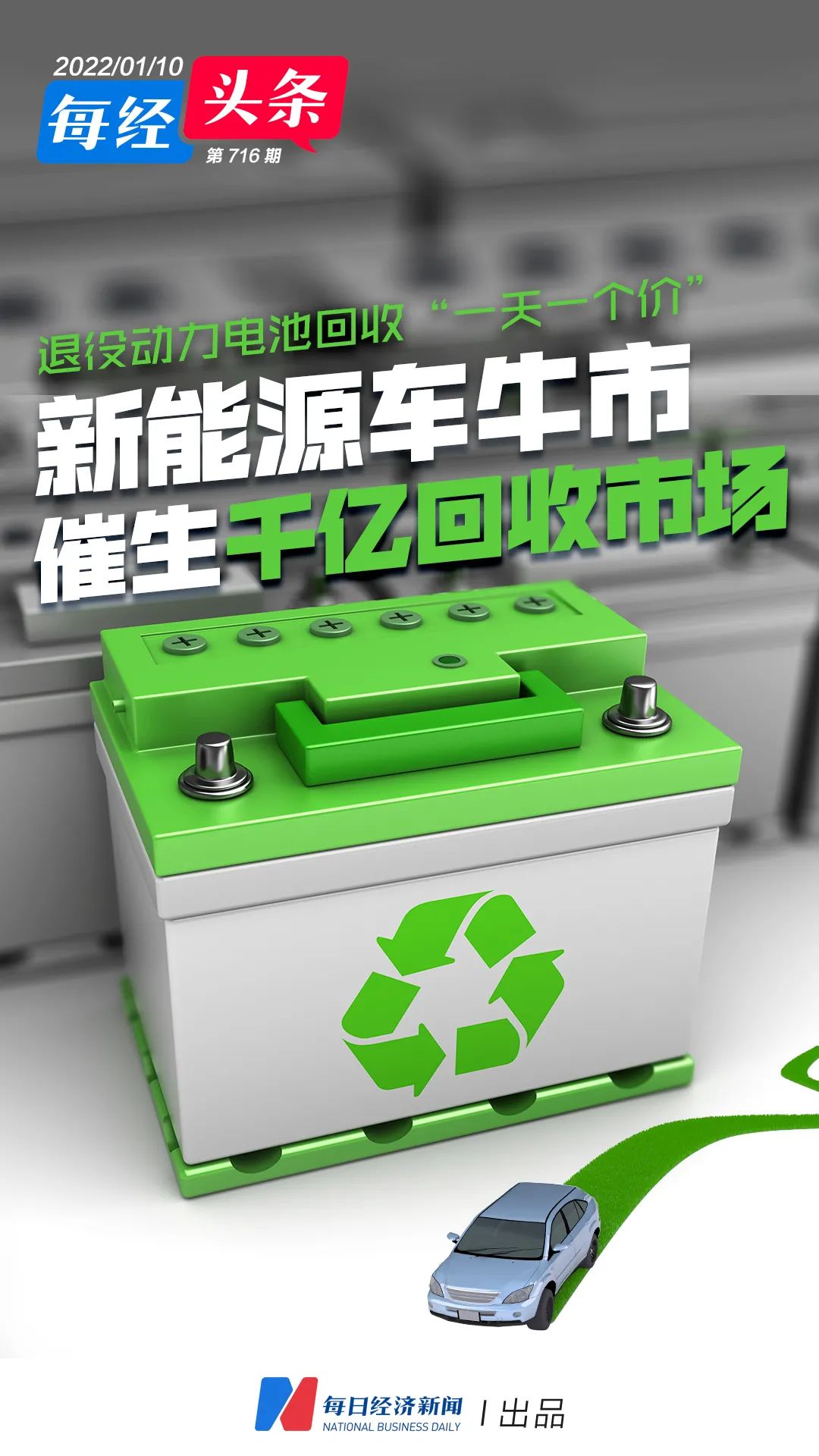 中经评论:动力电池回收利用驶入新阶段(图1)